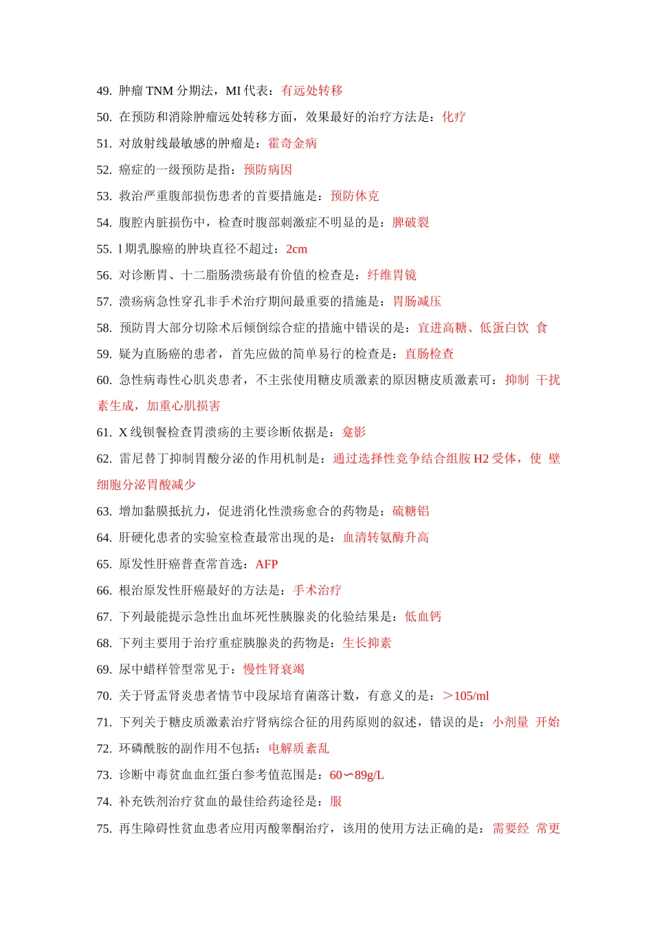 三基知识考试_第3页