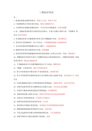 三基知识考试