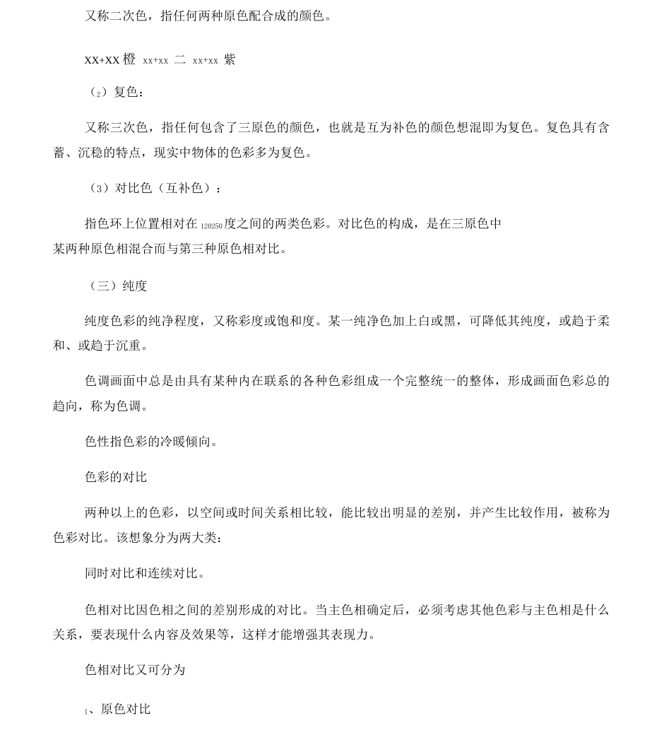 三大构成--色彩、平面、立体构成_第3页