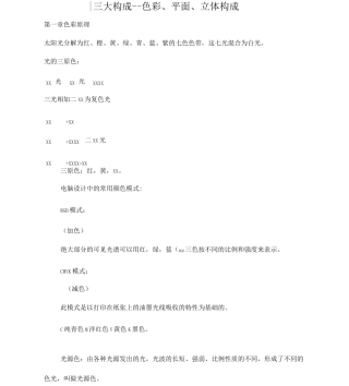 三大构成--色彩、平面、立体构成