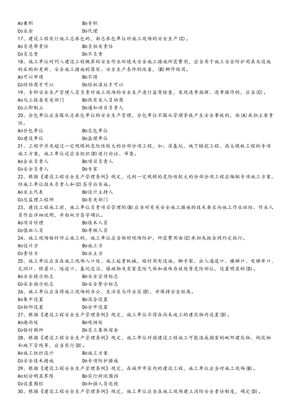 三大员C证安全生产管理学习资料_第2页