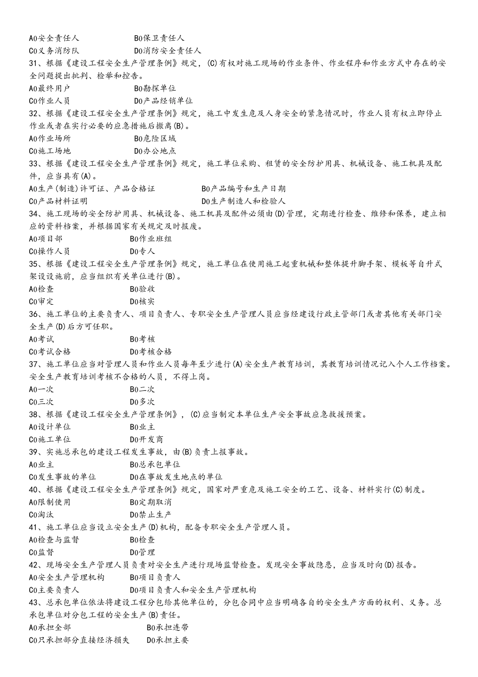 三大员C证安全生产管理学习资料_第3页