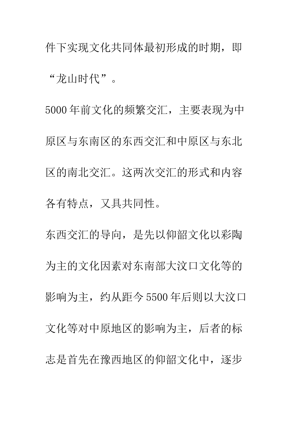 三大区交汇与中国文明起源_第3页