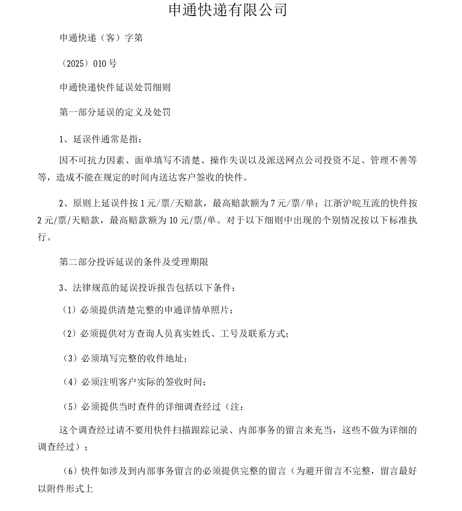 三大件处理细则大概_第1页