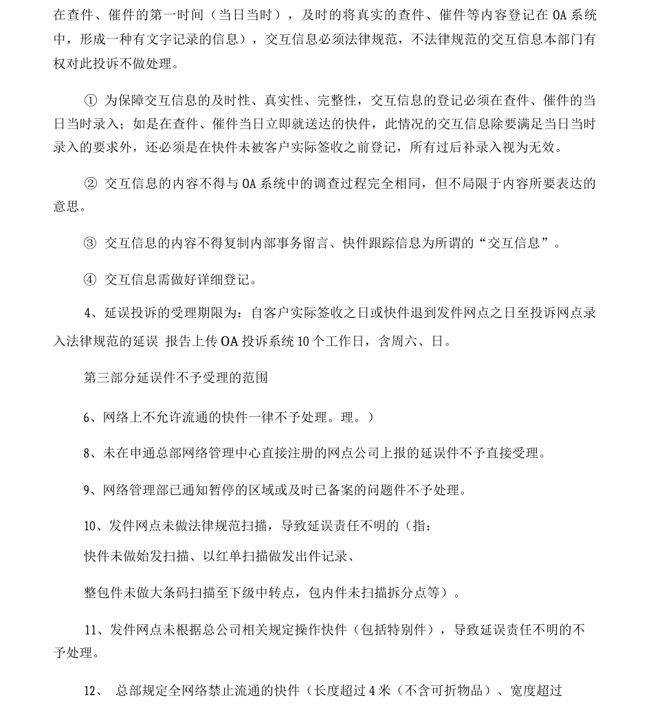 三大件处理细则大概_第3页