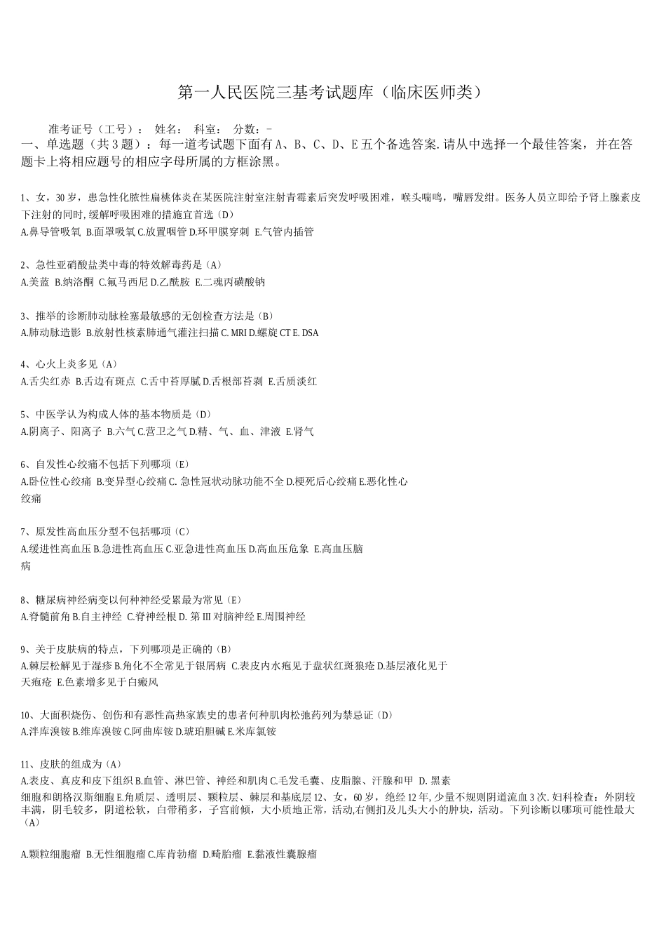 三基考试题库_第1页