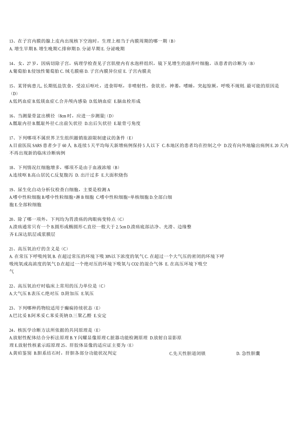 三基考试题库_第2页