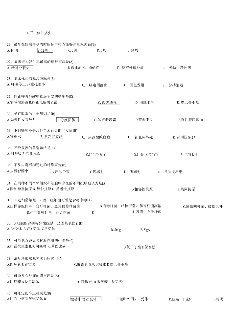 三基考试题库_第3页