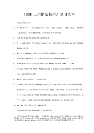 三大框架技术
