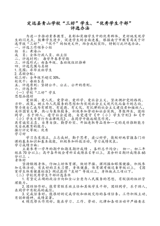 三好学生、优秀学生干部、学生之星评选办法