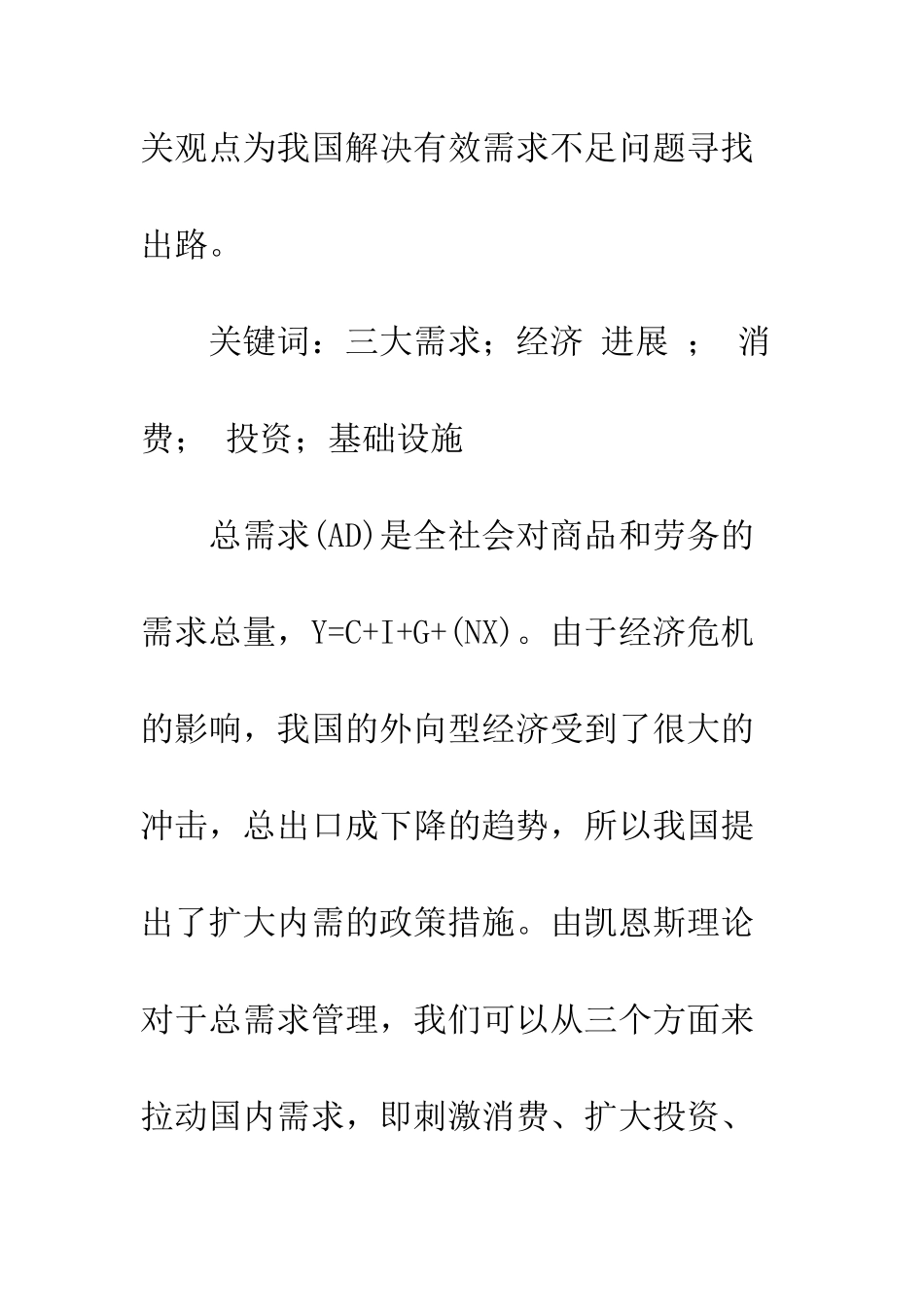 三大需求对经济发展作用分析-1_第2页