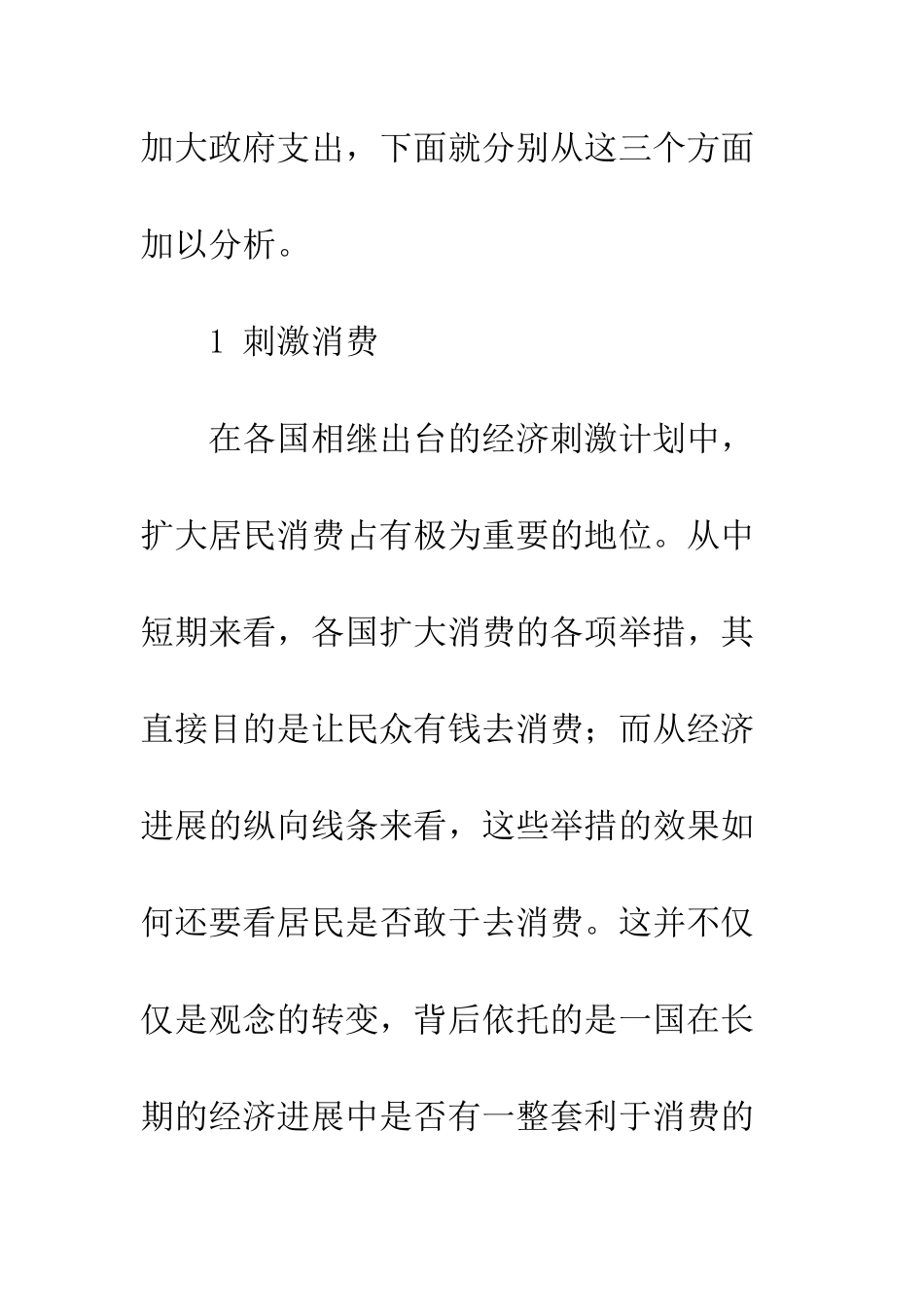 三大需求对经济发展作用分析-1_第3页