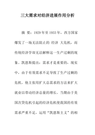 三大需求对经济发展作用分析-1