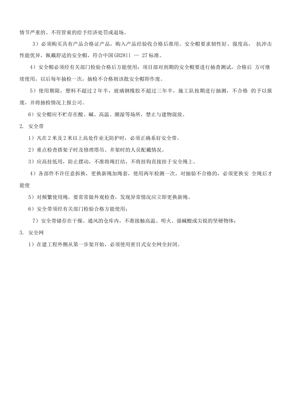 三宝四口五临边施工方案_第3页