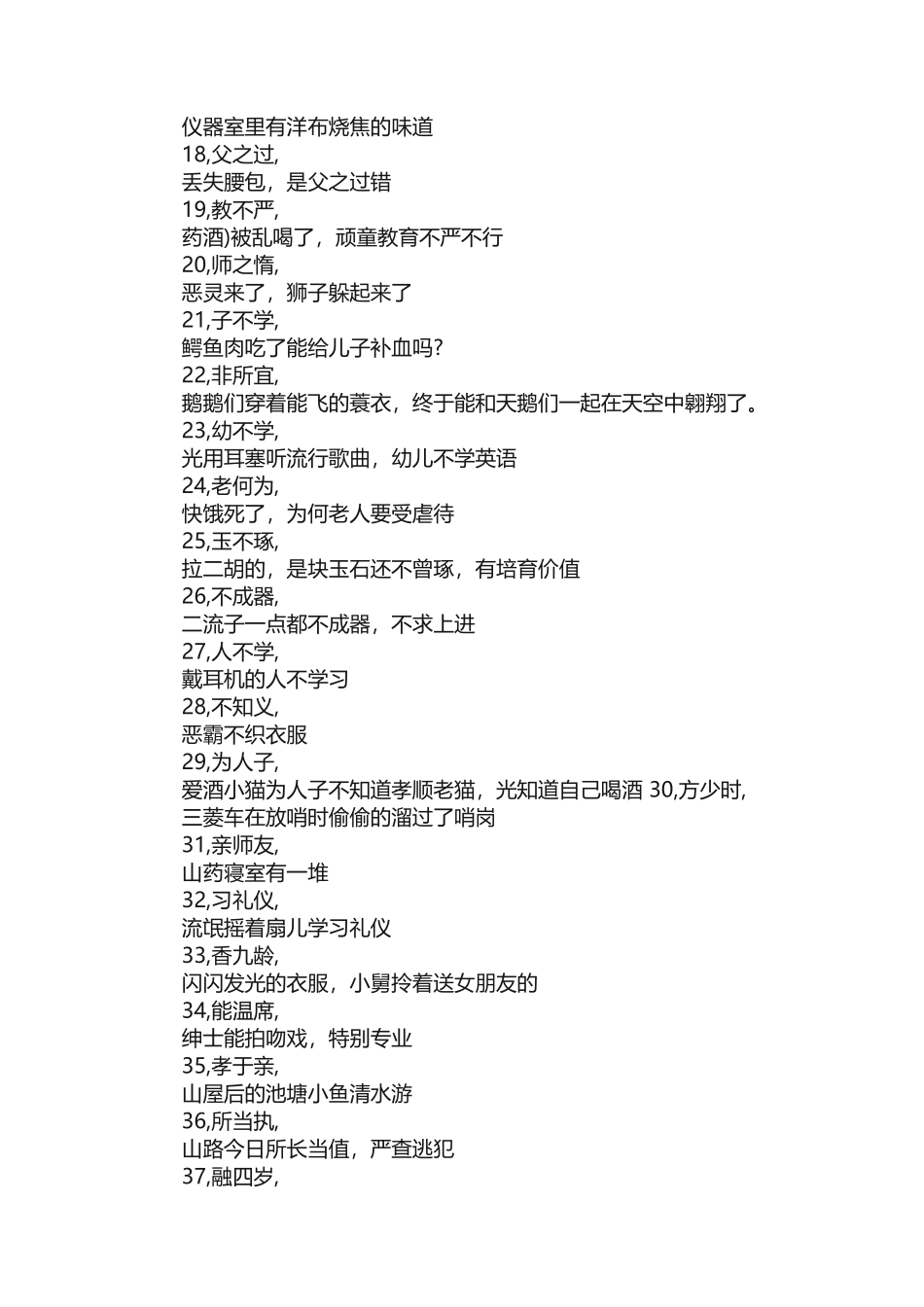 三字经快速记忆方法_第2页