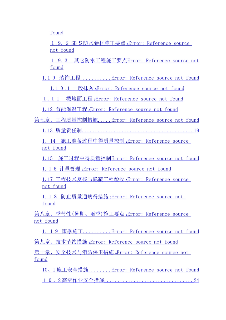 三层框架工程施工组织设计_第2页