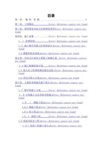 三层框架工程施工组织设计