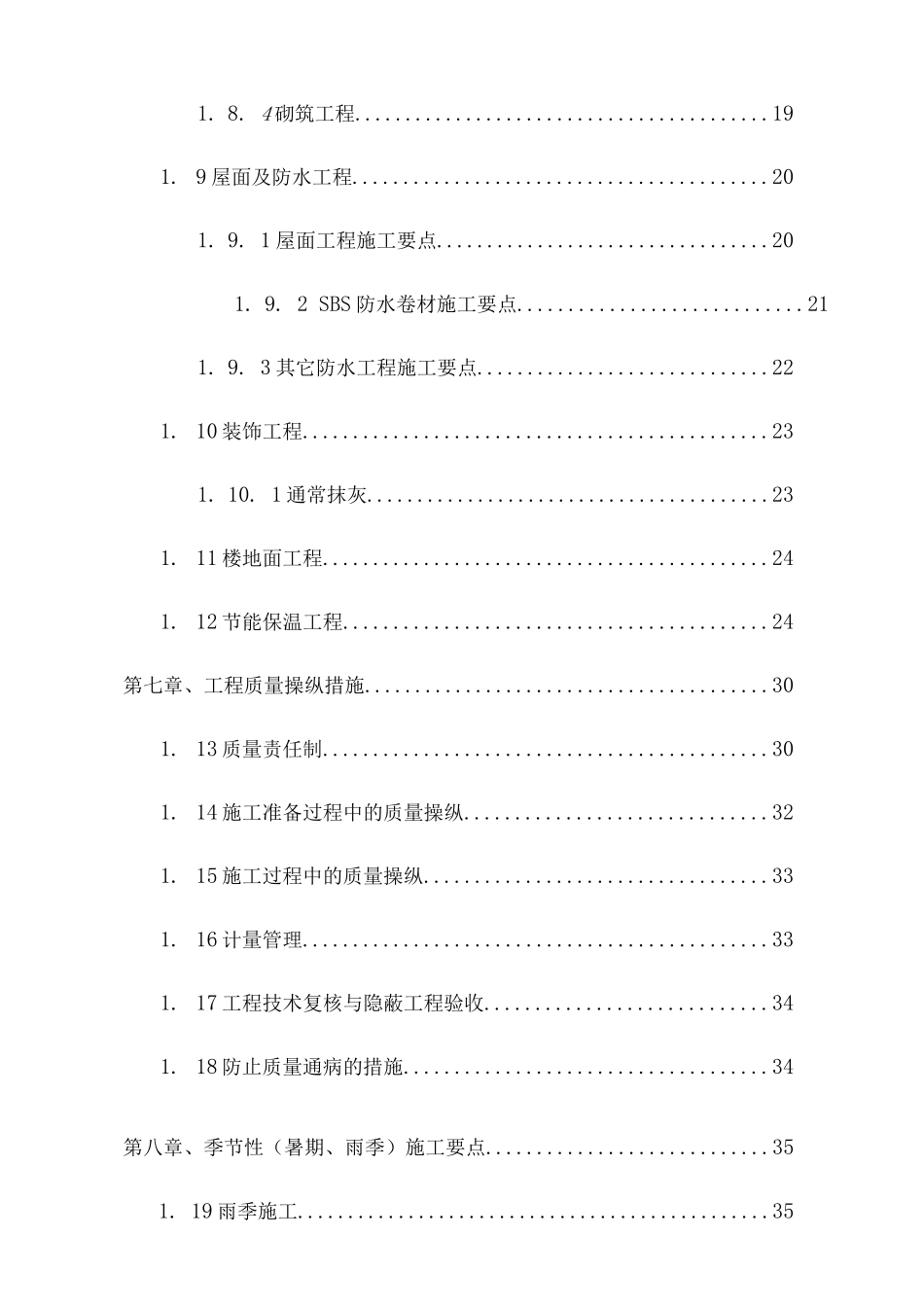 三层框架工程施工组织设计_第2页