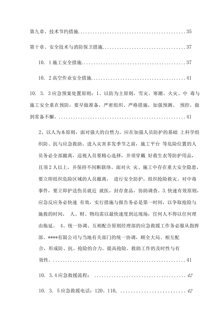三层框架工程施工组织设计_第3页