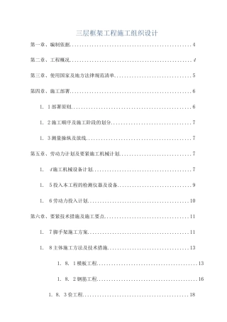 三层框架工程施工组织设计