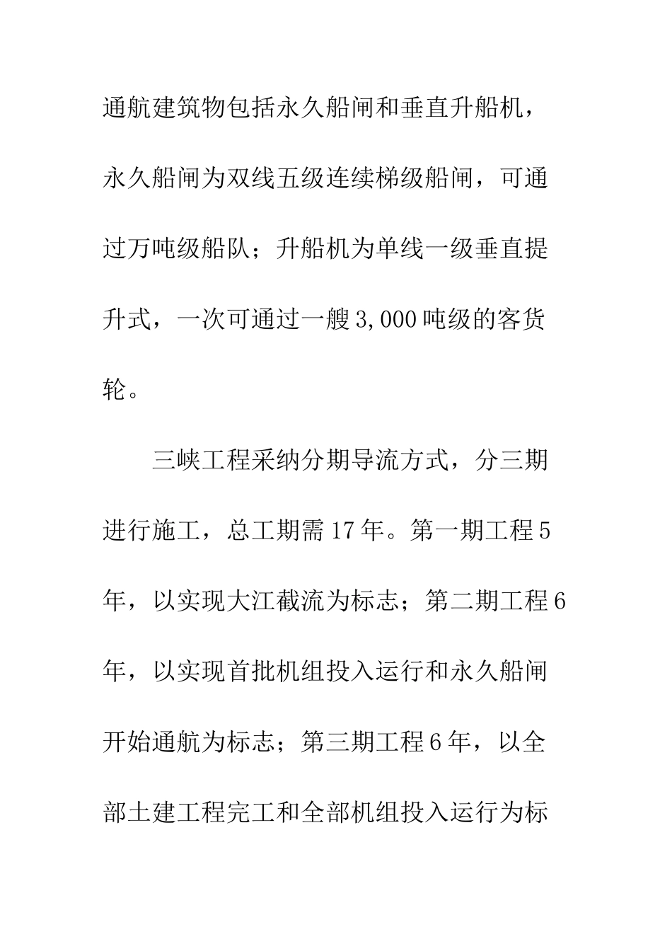 三峡工程混凝土技术_第3页