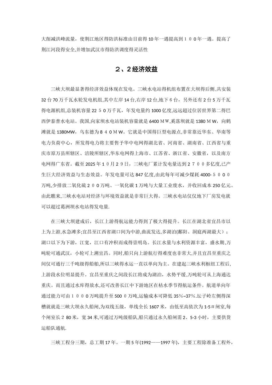 三峡实习报告_第2页