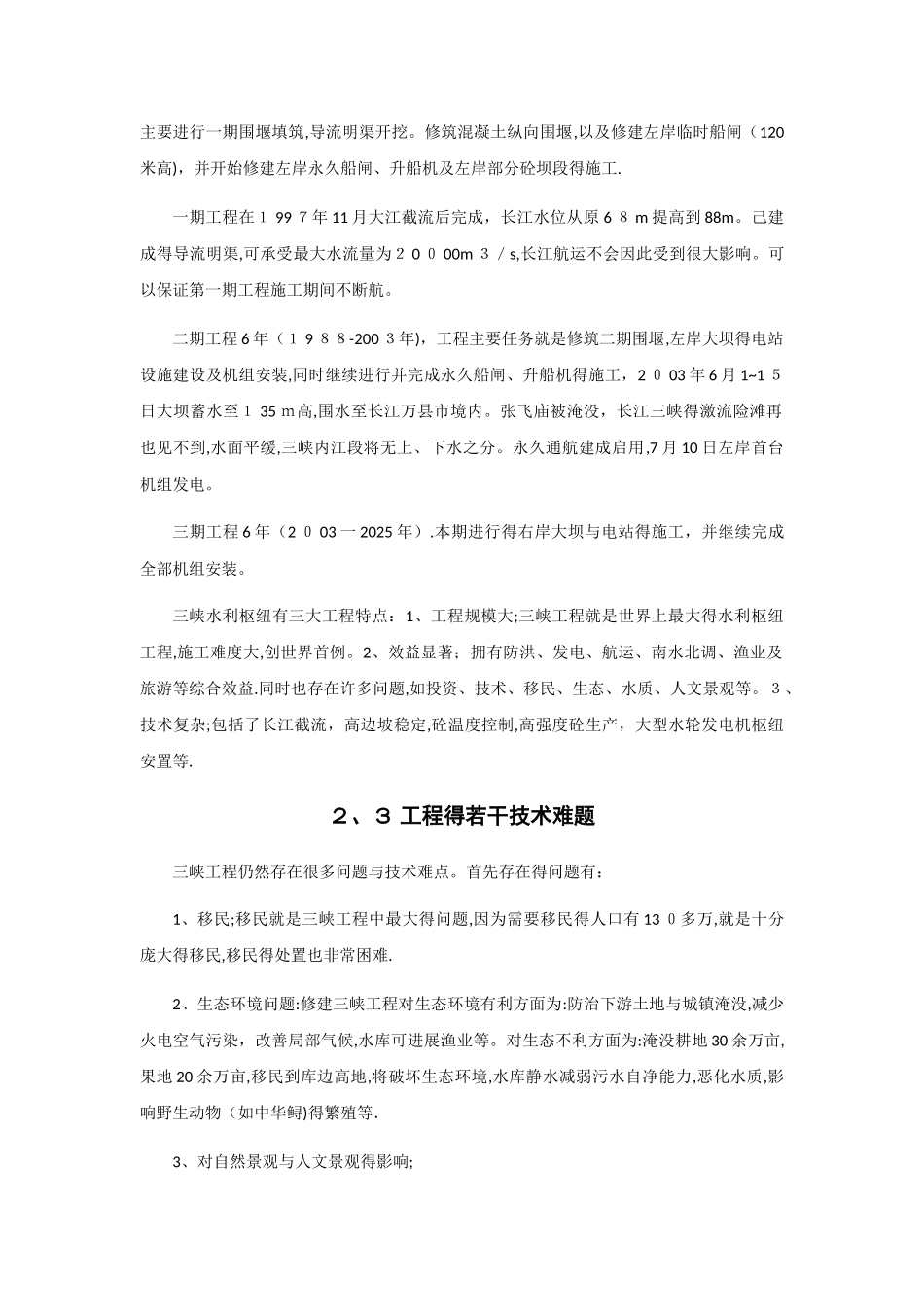 三峡实习报告_第3页