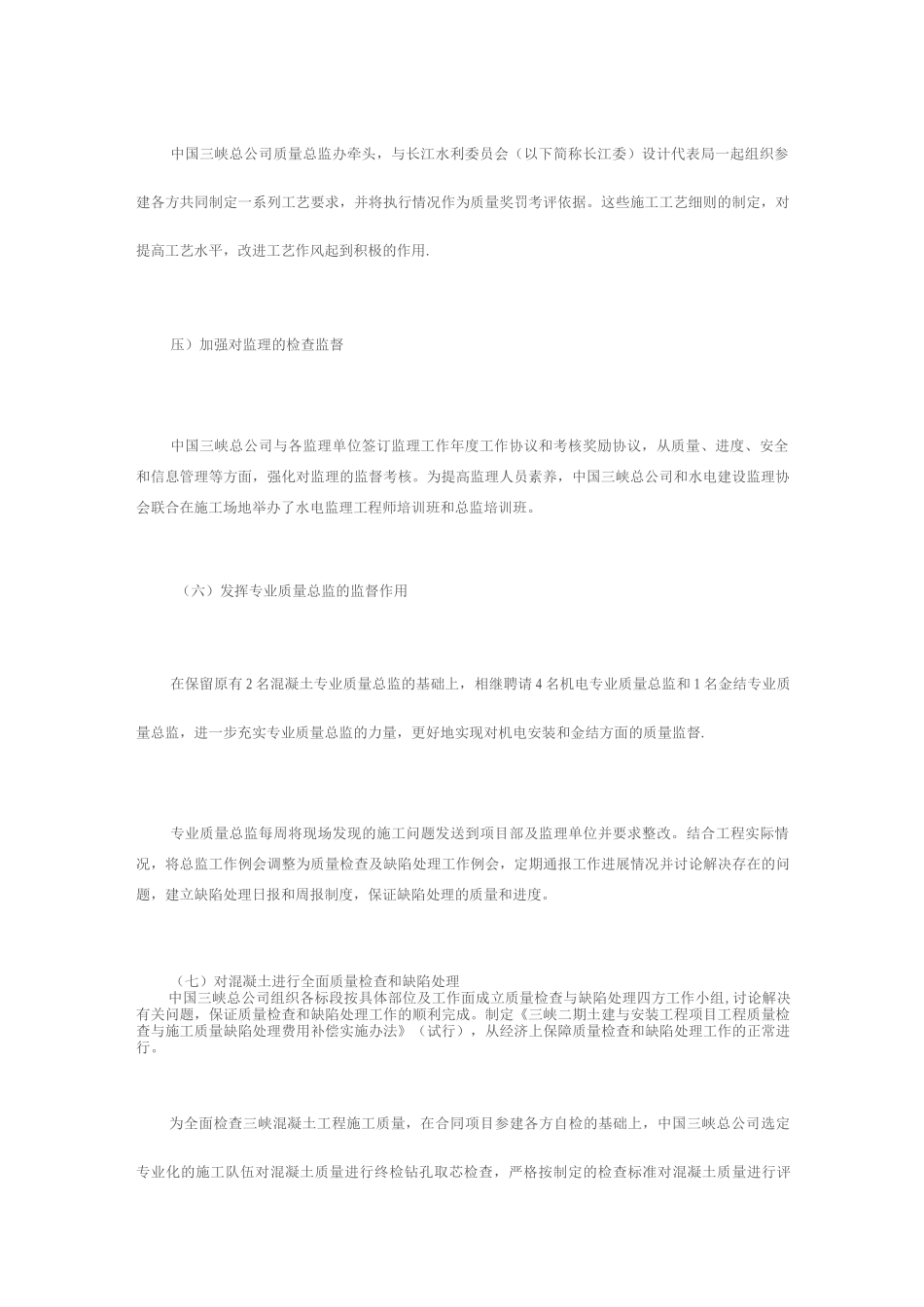 三峡工程质量管理_第2页