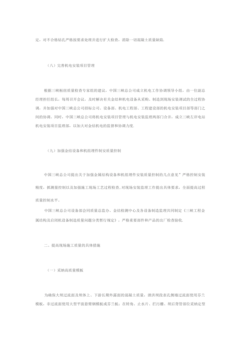 三峡工程质量管理_第3页