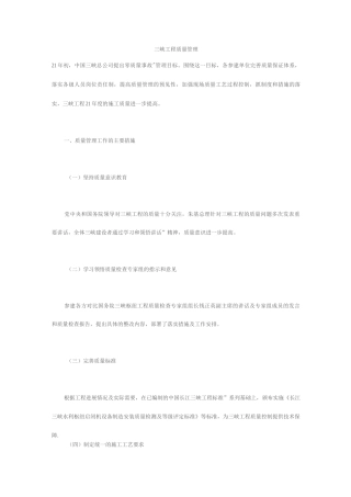 三峡工程质量管理