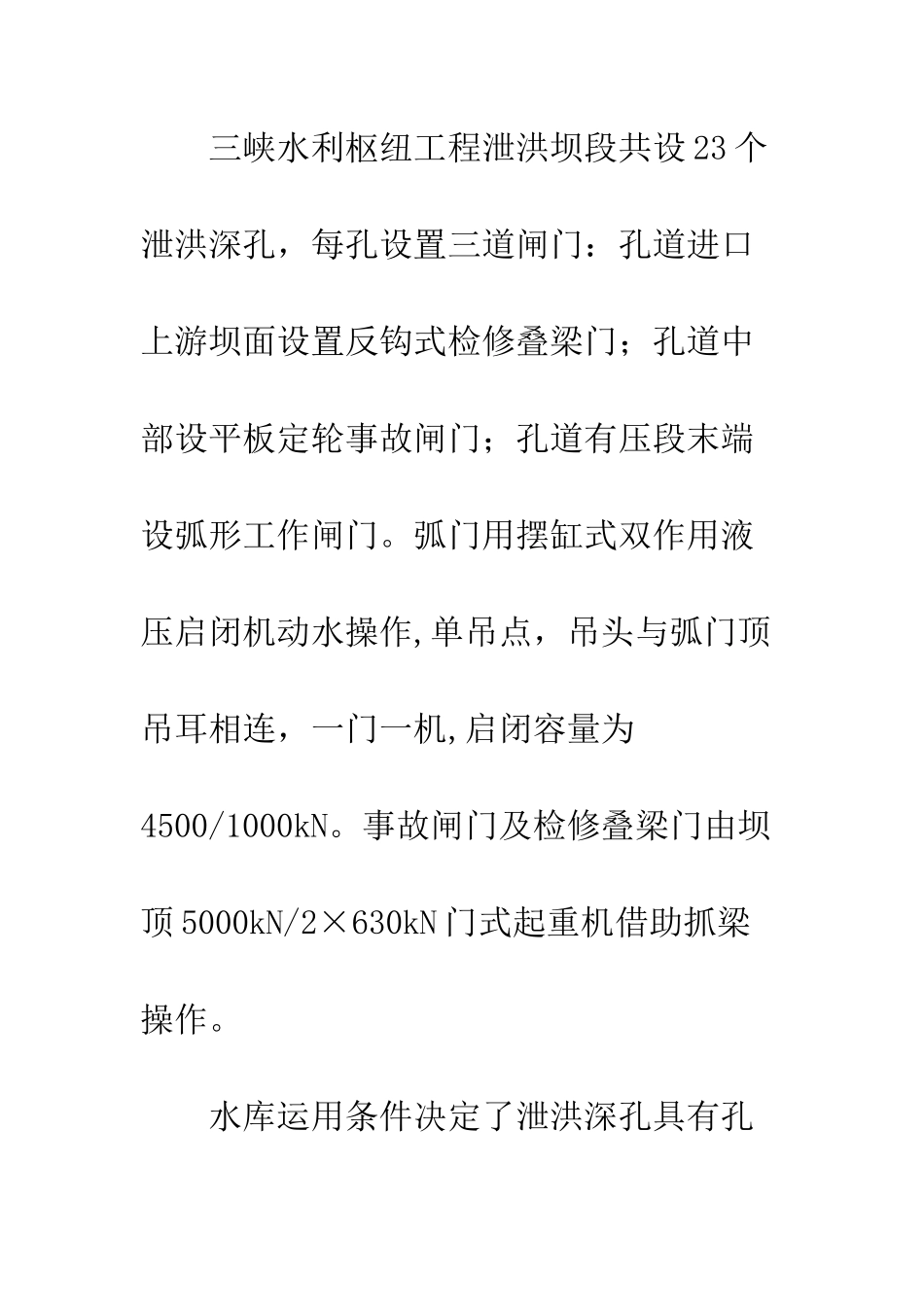 三峡泄洪深孔弧形工作门结构及水封型式研究_第2页