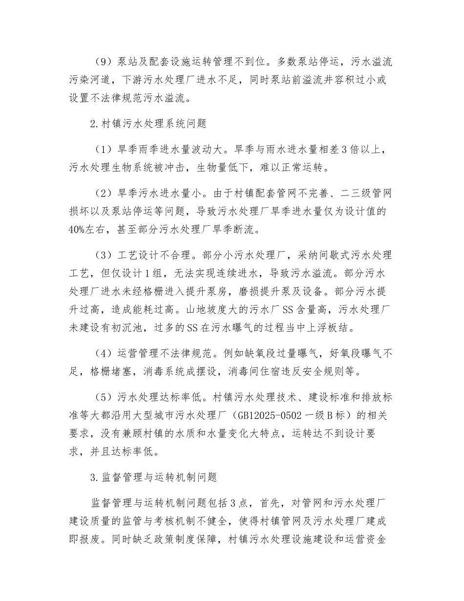 三峡库区村镇污水收集处理现状与思考_第3页