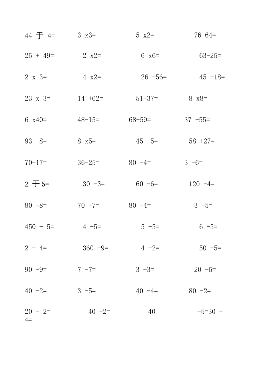 三年及下口算题卡_第2页