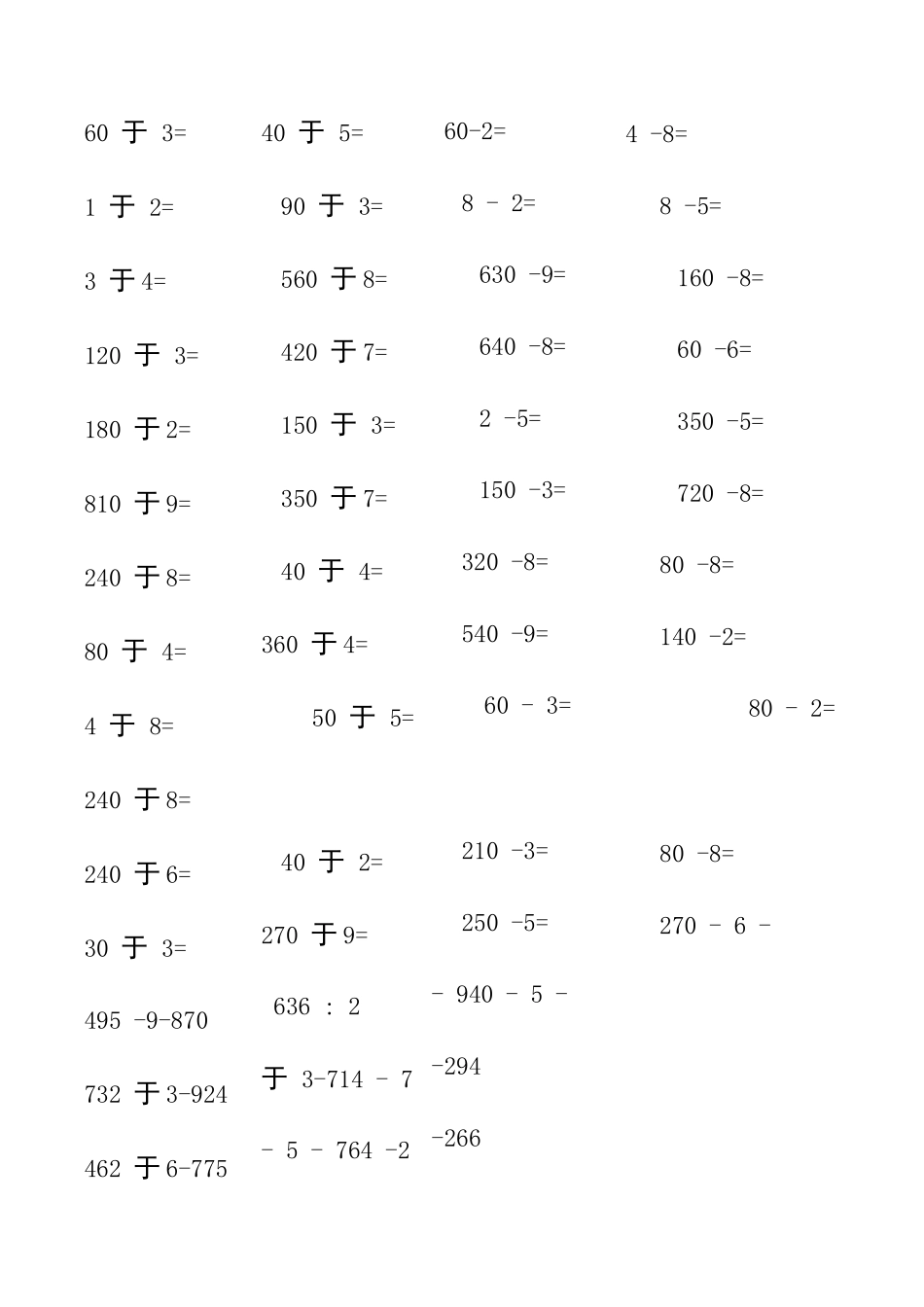 三年及下口算题卡_第3页
