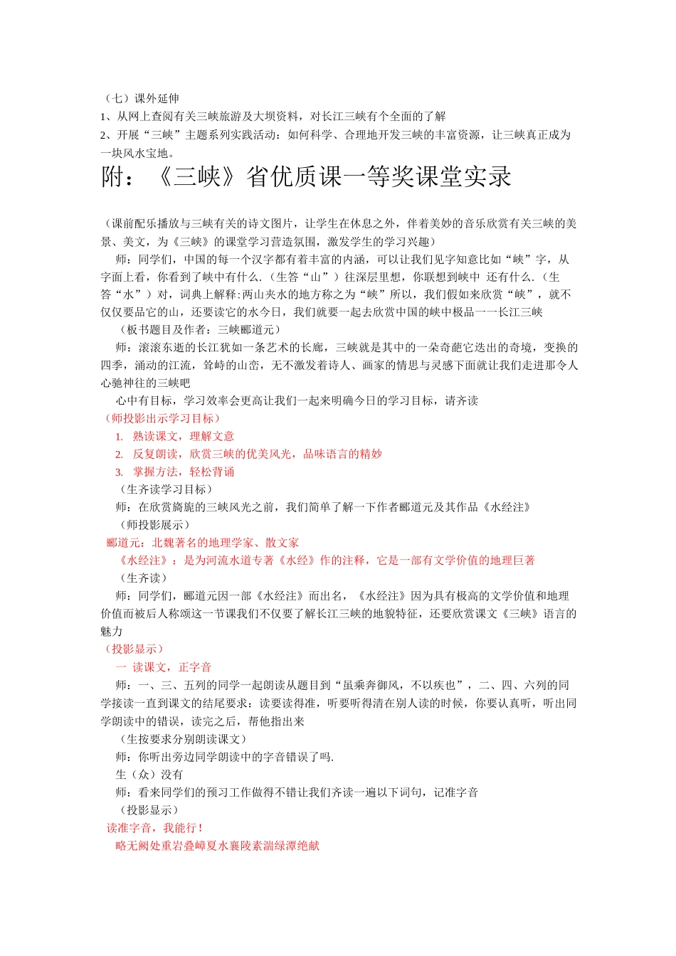 三峡郦道元省一等奖优质课_第2页