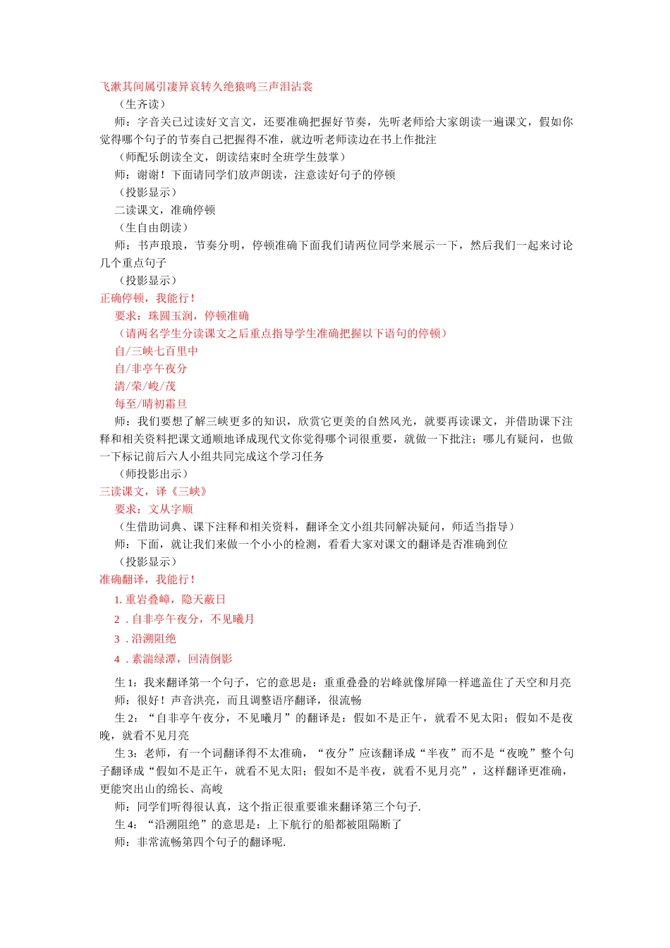 三峡郦道元省一等奖优质课_第3页