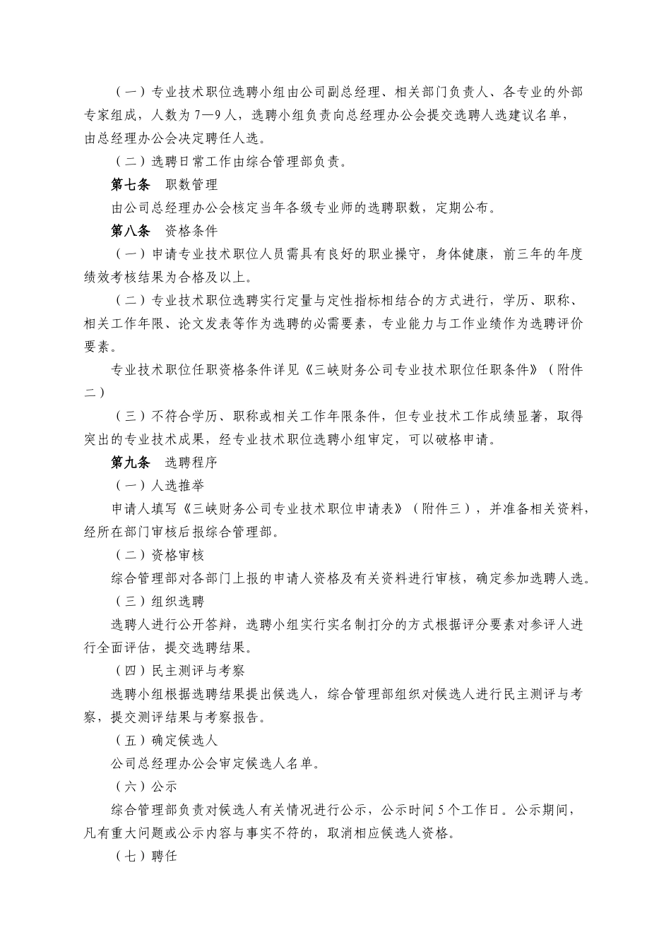 三峡财务公司专业技术职位序列管理办法_第2页