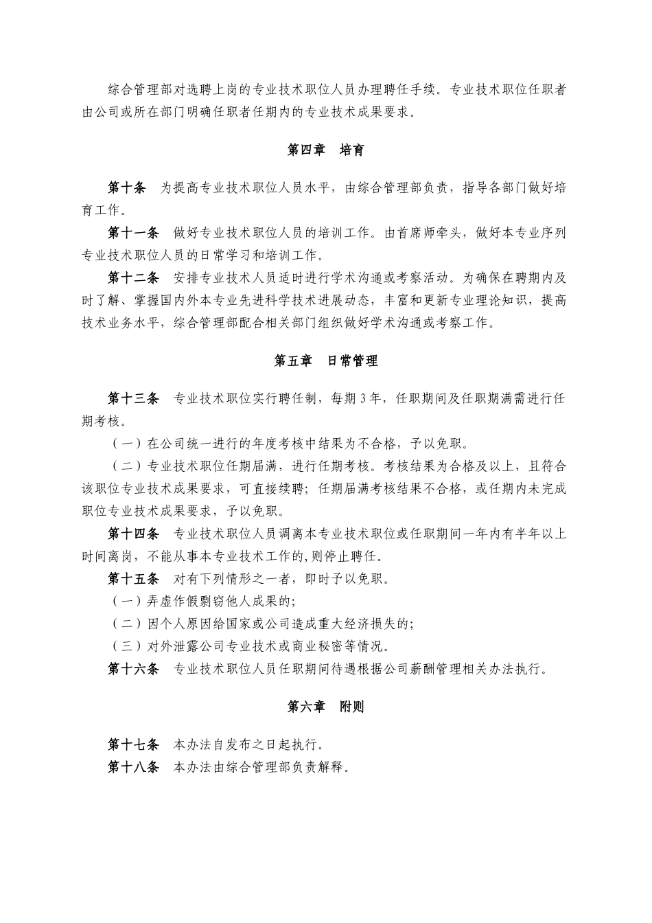 三峡财务公司专业技术职位序列管理办法_第3页