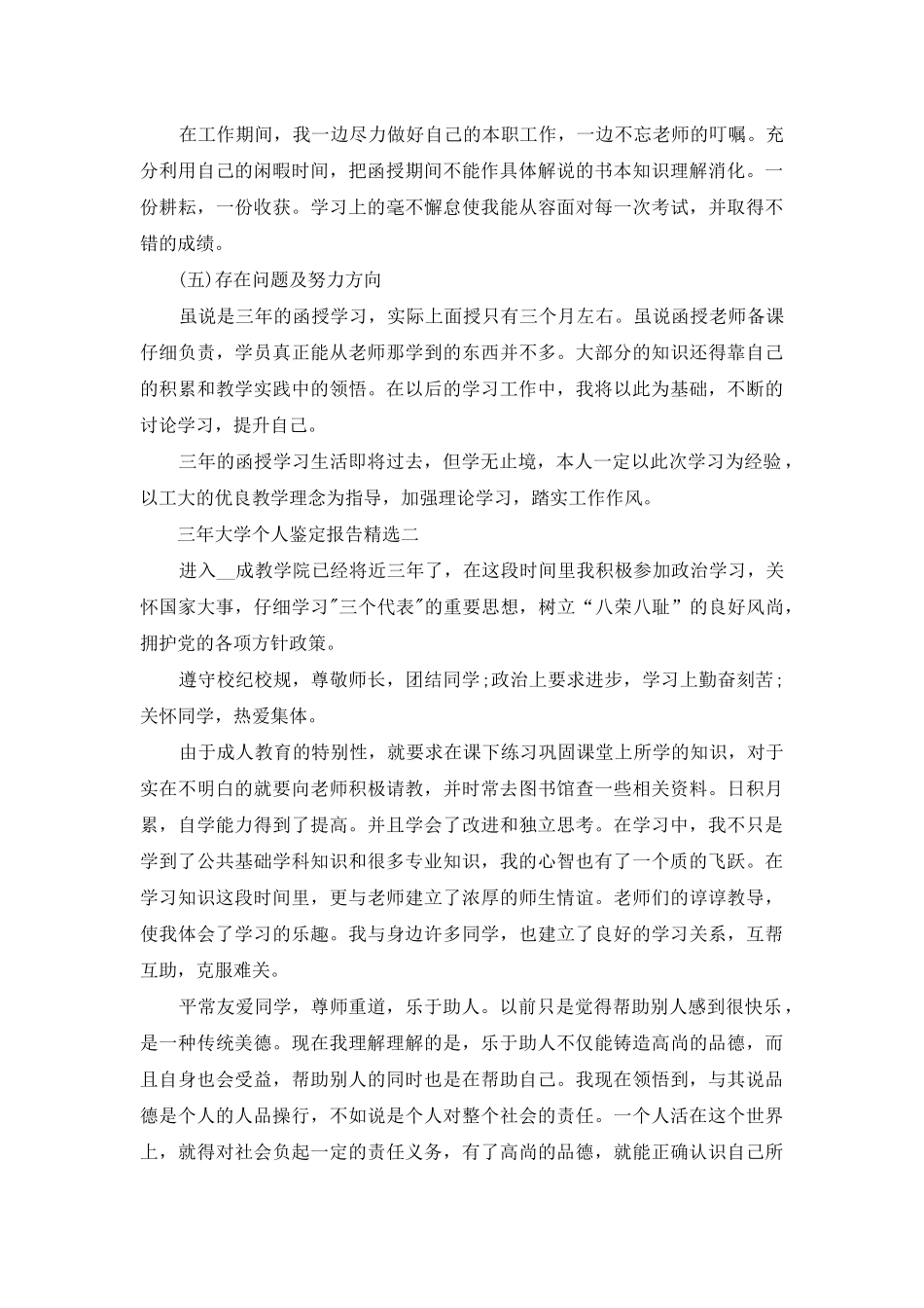 三年大学个人鉴定报告投稿_第2页