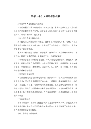 三年大学个人鉴定报告投稿