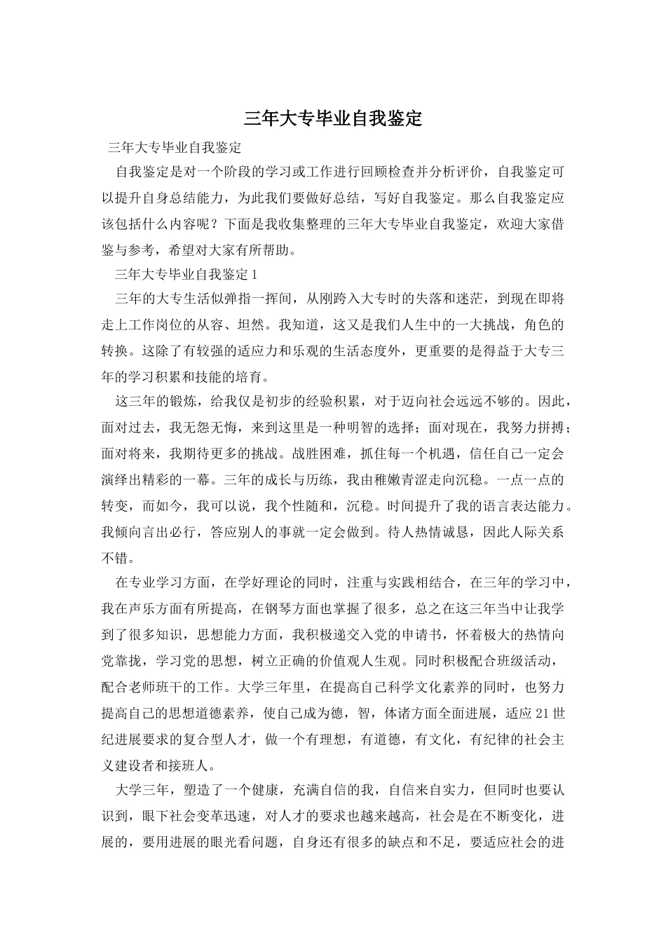 三年大专毕业自我鉴定_第1页