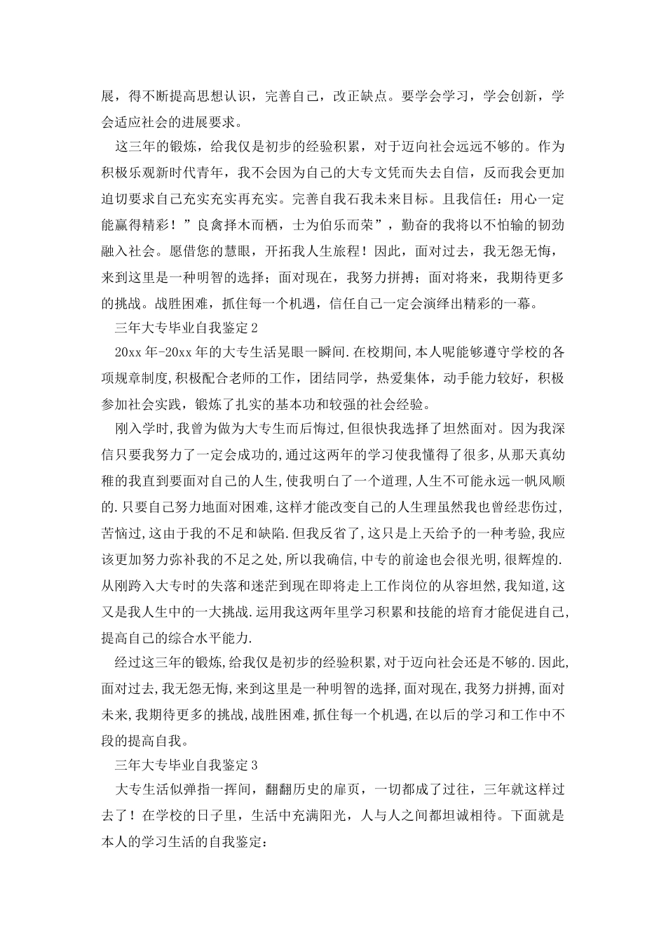 三年大专毕业自我鉴定_第2页