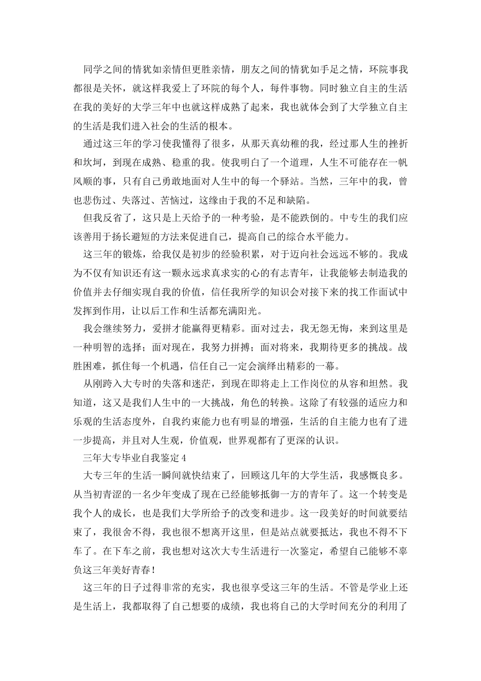 三年大专毕业自我鉴定_第3页