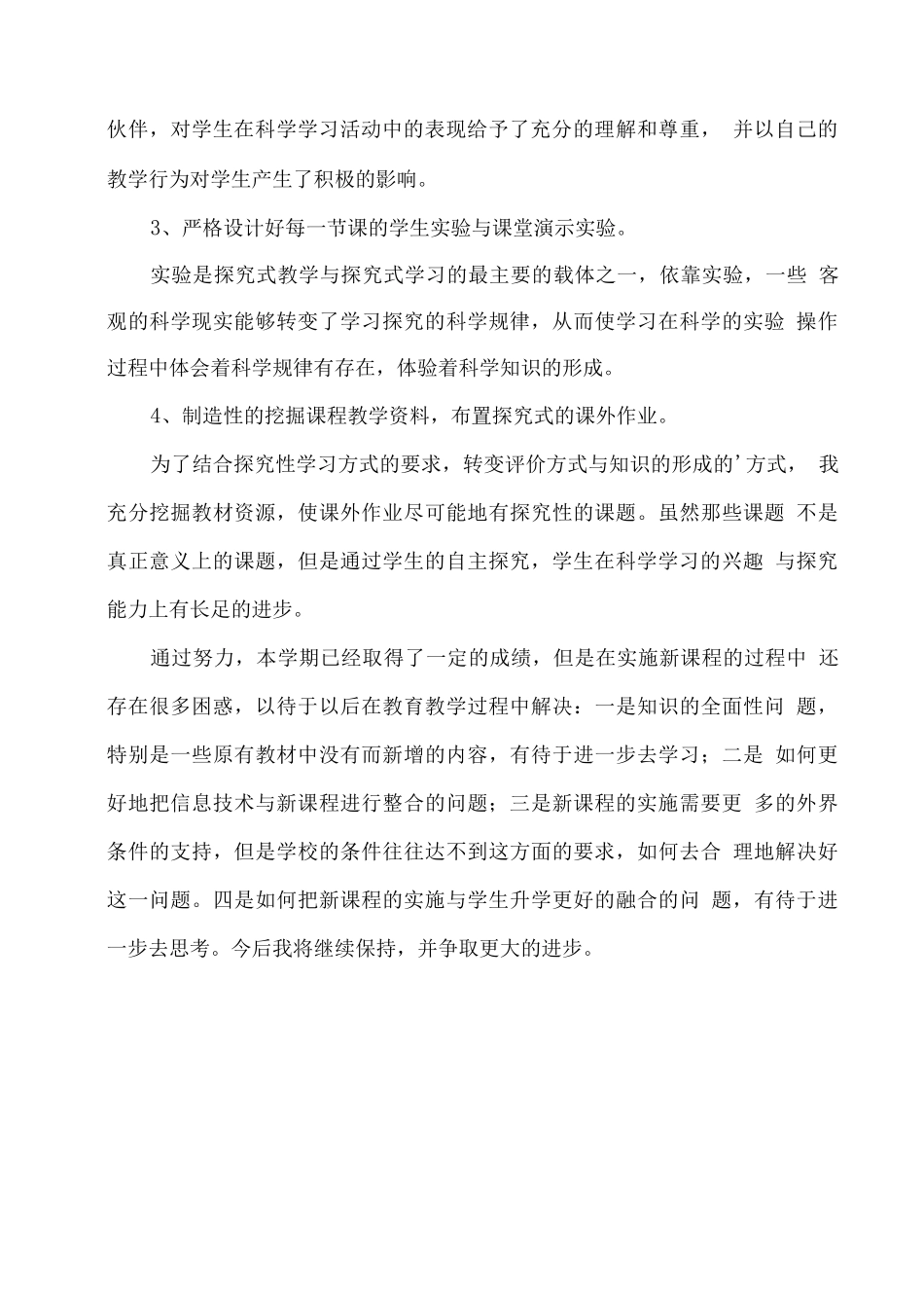 三年级下册科学教学工作总结_第2页