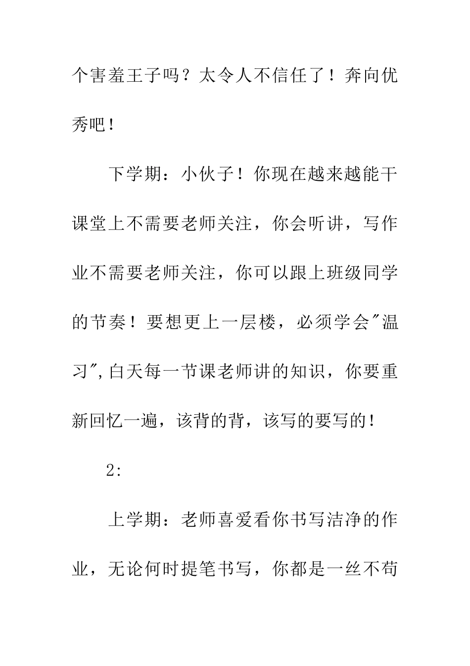 三年级上下学期期末学生评语_第2页