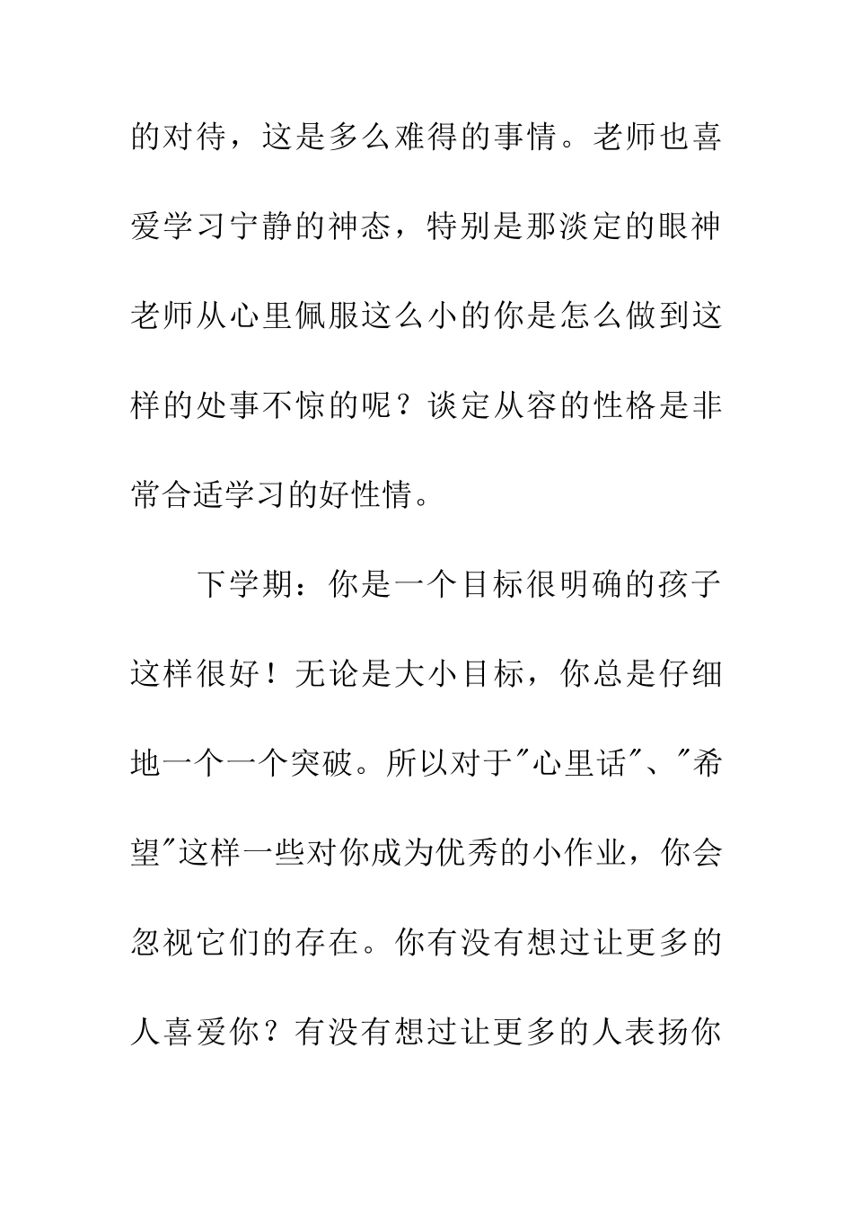 三年级上下学期期末学生评语_第3页