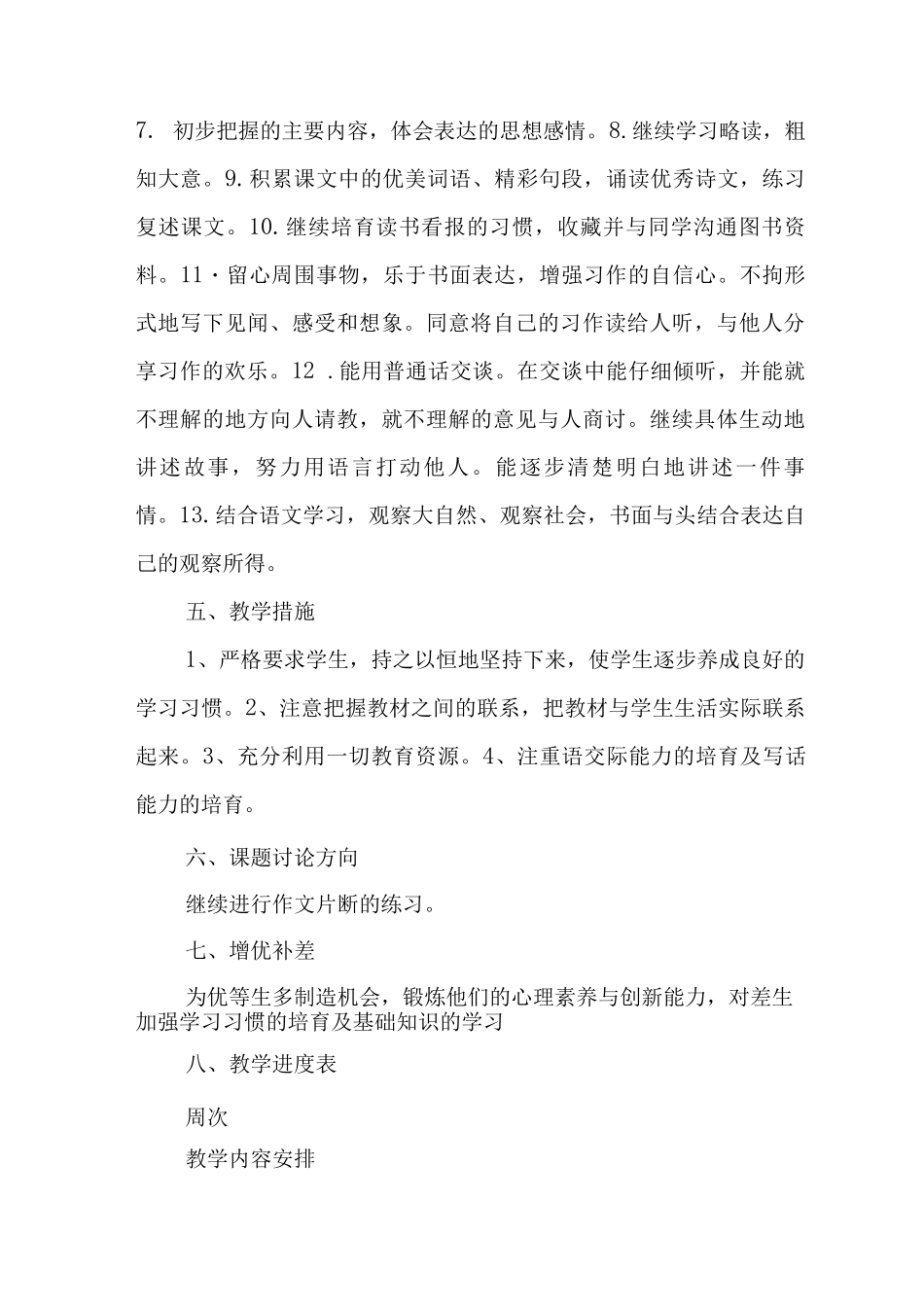 三年级下学期语文教学计划_第3页