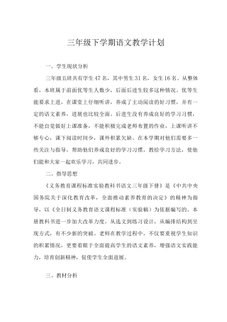 三年级下学期语文教学计划