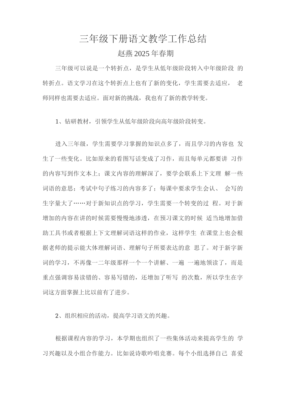 三年级下册语文教学工作总结_第1页
