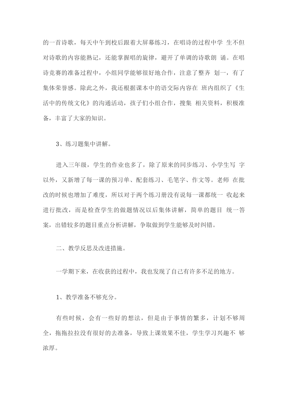 三年级下册语文教学工作总结_第2页